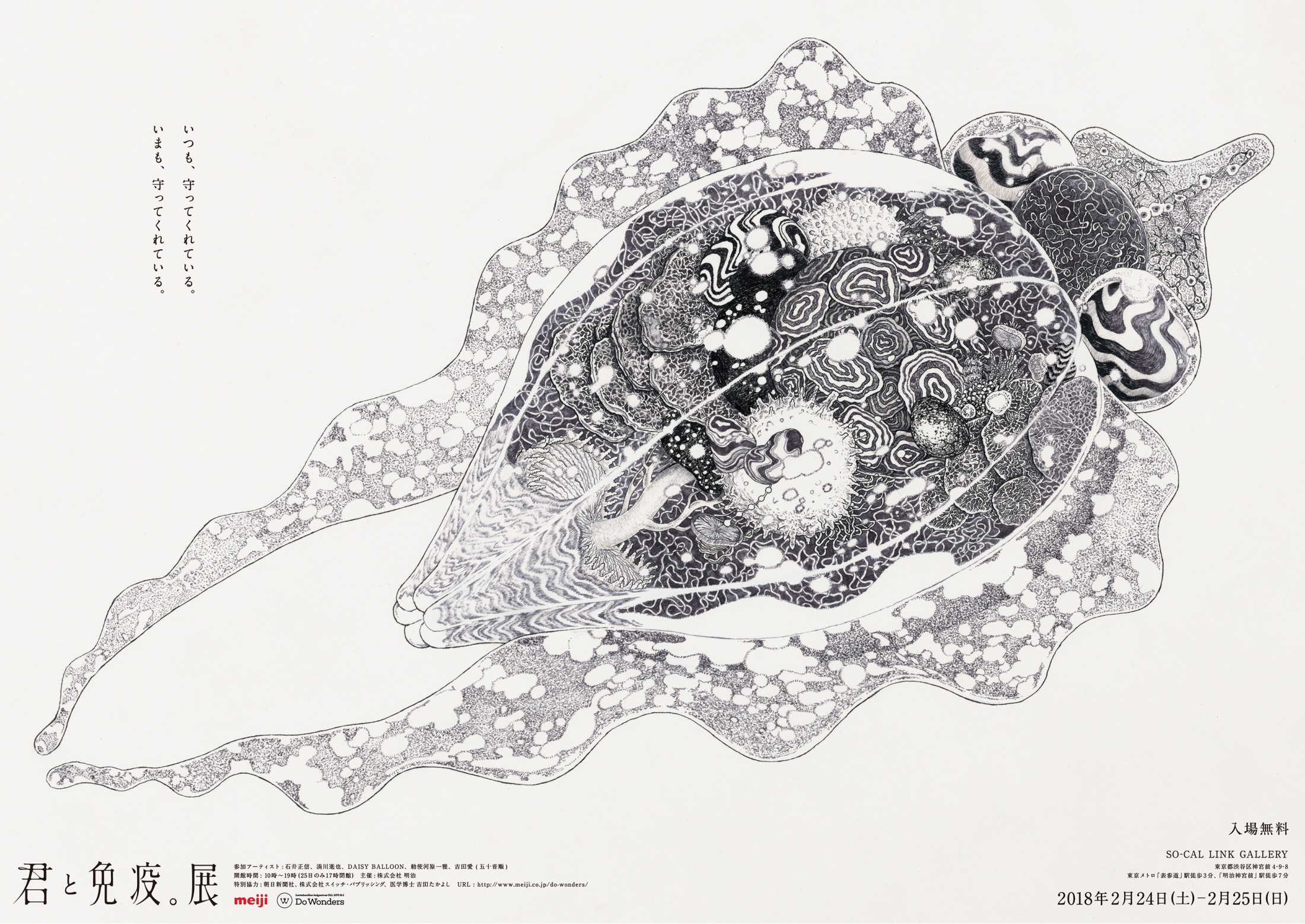 Meiji Co Ltd Chuo Ku Japan You And Immune System Exhibition Clios